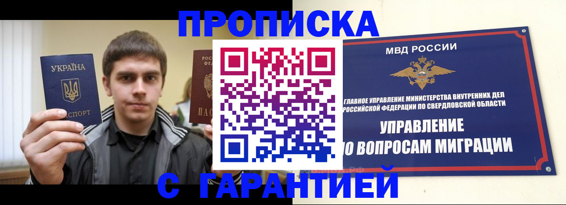 прописка ребенка в Чулыме