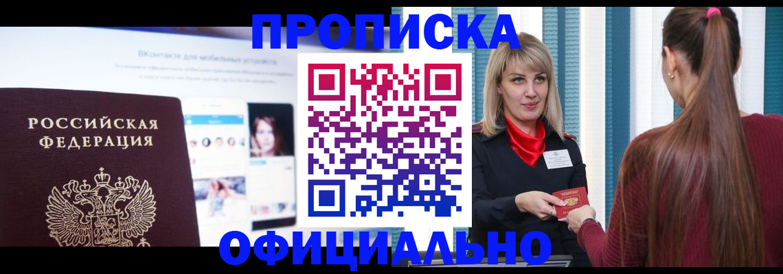 временная регистрация для школы в Чулыме