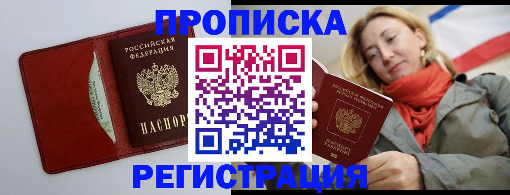 временная регистрация в квартире в Чулыме