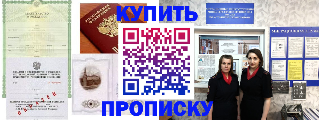 прописка законно в Чулыме